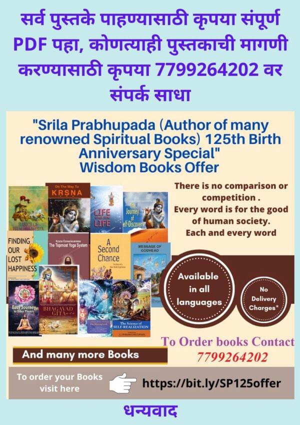 Marathi 2 HARE KRISHNA ISKCON All BOOKS In All Languages marathi-2-hare-krishna-iskcon-all-books-in-all-languages