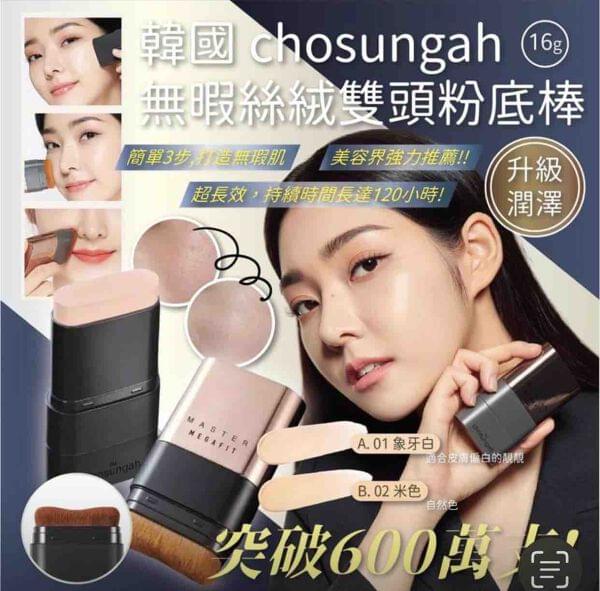 韓國🇰🇷Chosungah 22遮瑕防曬粉底棒16g ⭐️自然色| FanFan